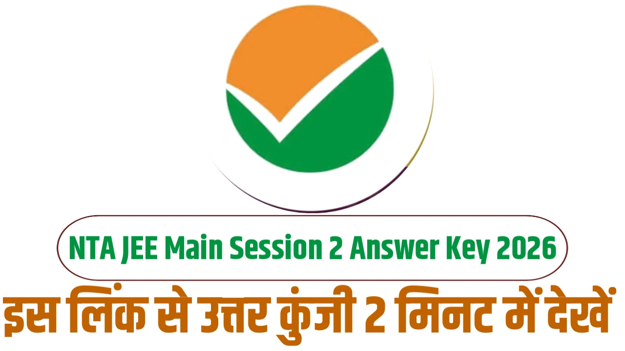 NTA JEE Main Session 2 Answer Key 2026 – April Exam Shift 1 & 2 Download Steps & Direct Link