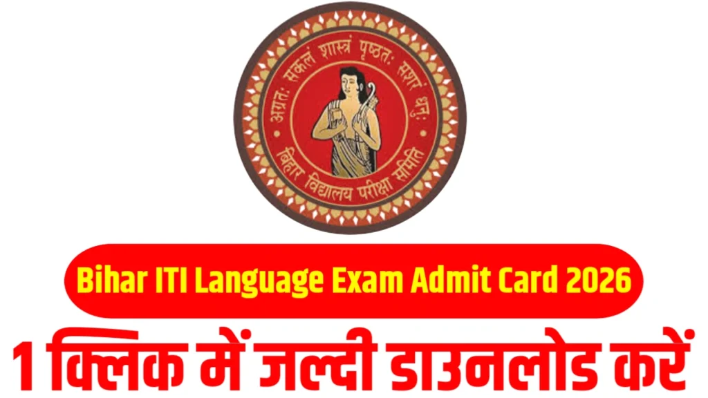 Bihar ITI Language Exam Admit Card 2026 (Out) – BSEB Hall Ticket Download Link & Details