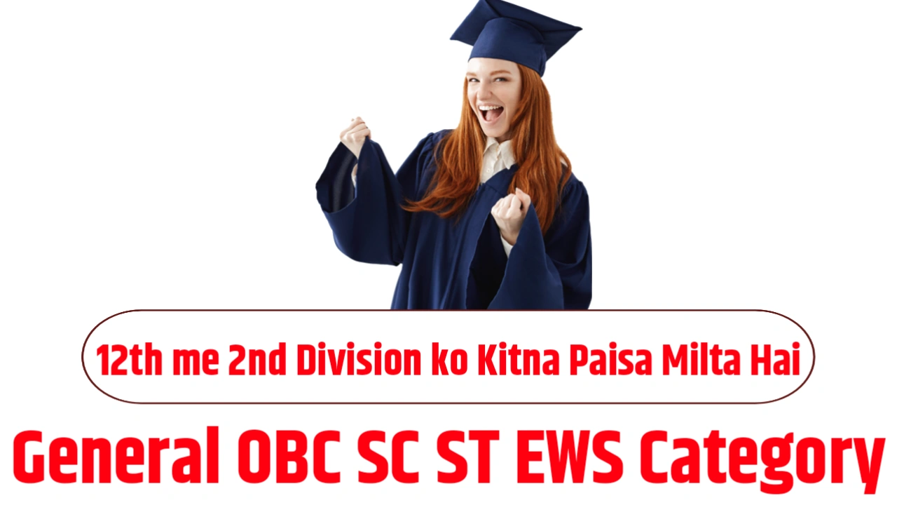 12th me 2nd Division ko Kitna Paisa Milta Hai