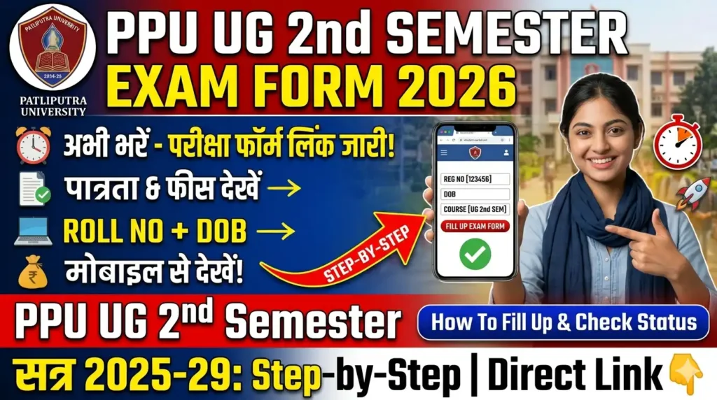 PPU UG 2nd Semester Exam Form 2026 (2025 29) - Check How To Fill Up & Direct Link