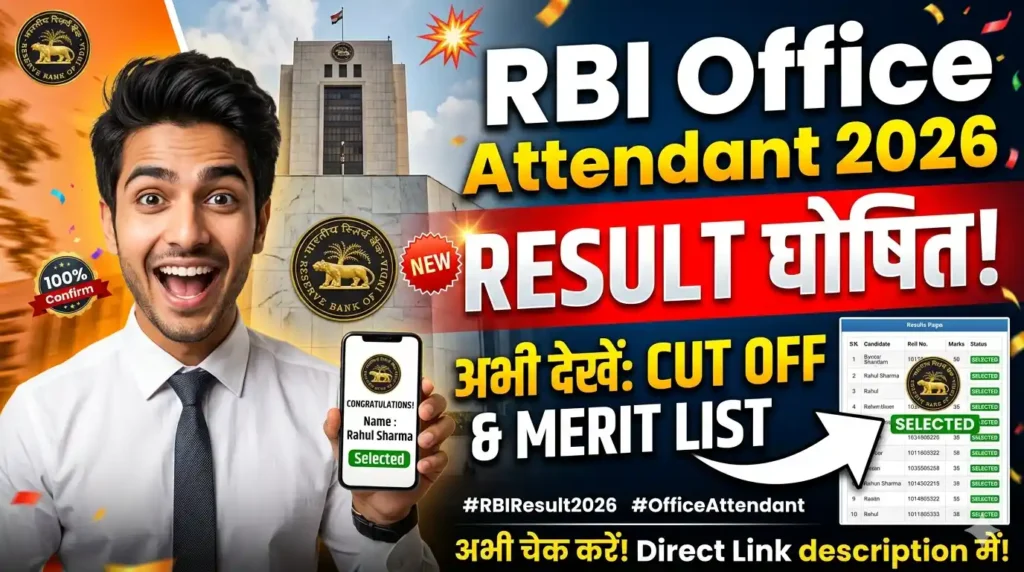 RBI Office Attendant Result 2026
