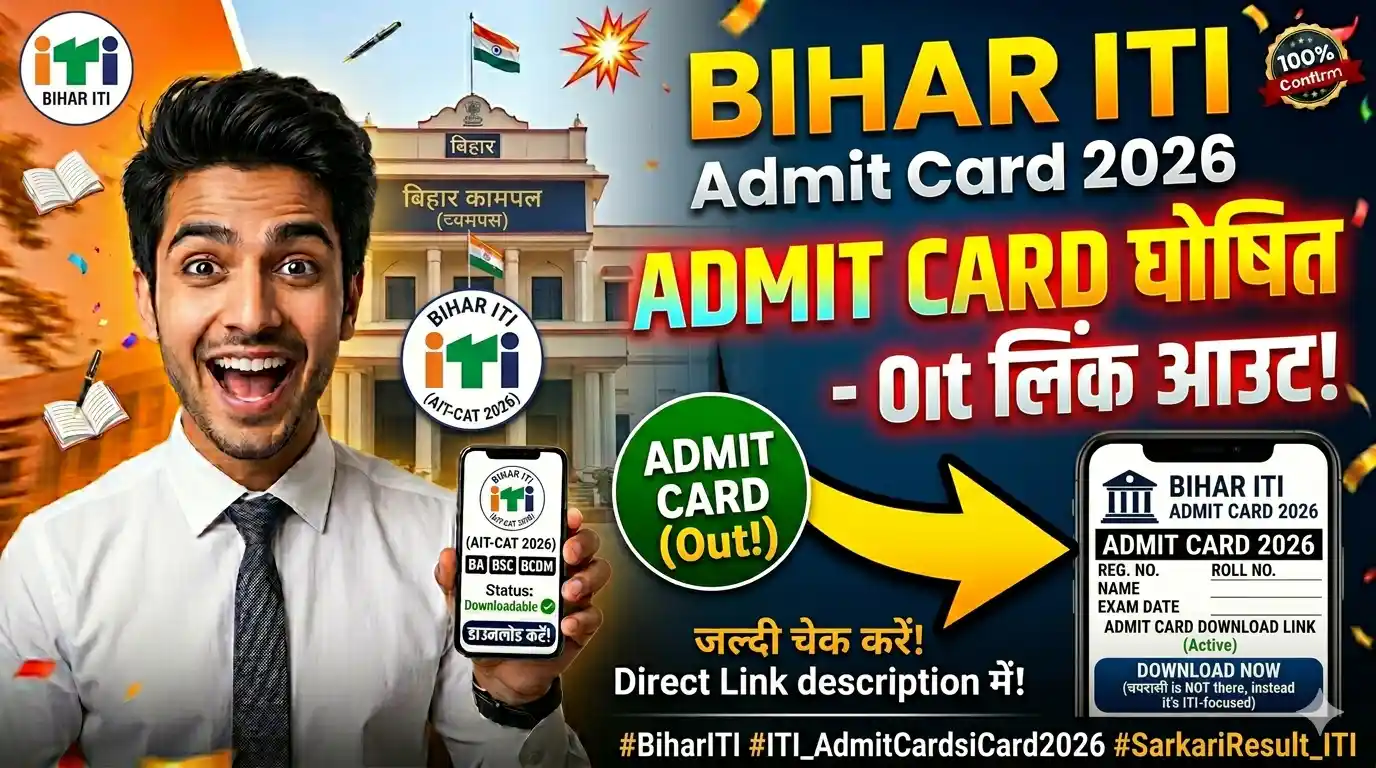 Bihar ITI Admit Card 2026 - Bihar ITI Admit Card Download 2026 Link (Out)