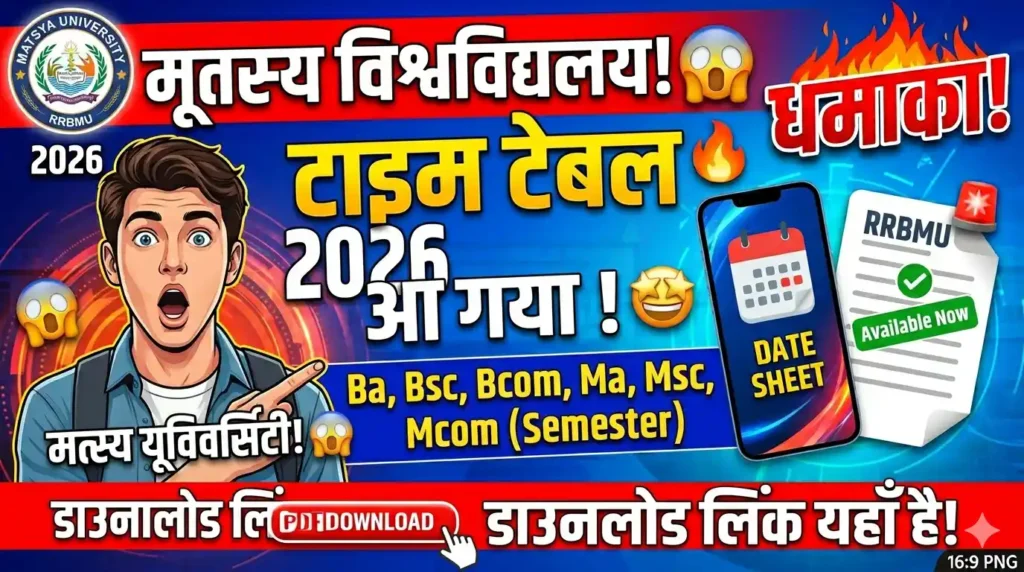 Matsya University Time Table 2026 – RRBMU Ba Bsc Bcom, Ma Msc Mcom Semester Date Sheet 2026 PDF Download Link