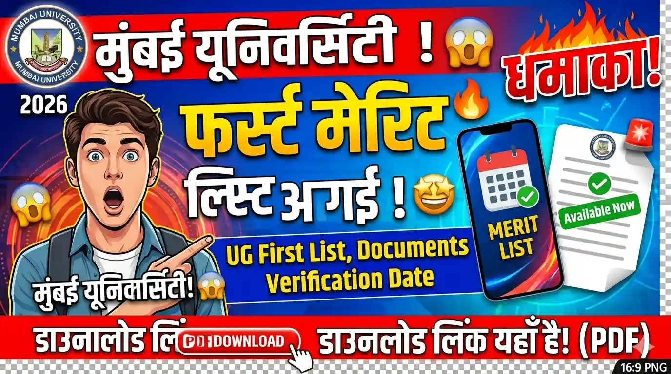 Mumbai University Merit List 2026 - UG First, Documents Verification Date, PDF Download Direct Link