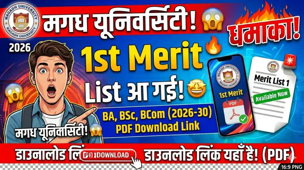 Magadh University UG Merit List 2026–30 Kab Aayega – BA, BSc, BCom 1st Merit List Date, Admission Documents & PDF Download Link