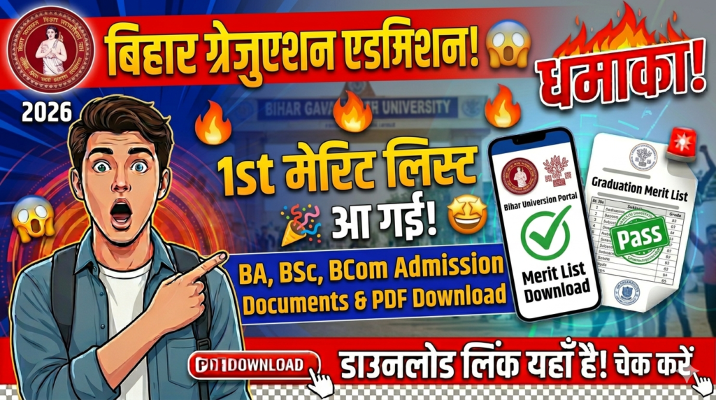 Bihar Graduation Admission 2026 Merit List Kab Aayega – BA, BSc, BCom 1st Merit List Date, Admission Documents & PDF Download Link