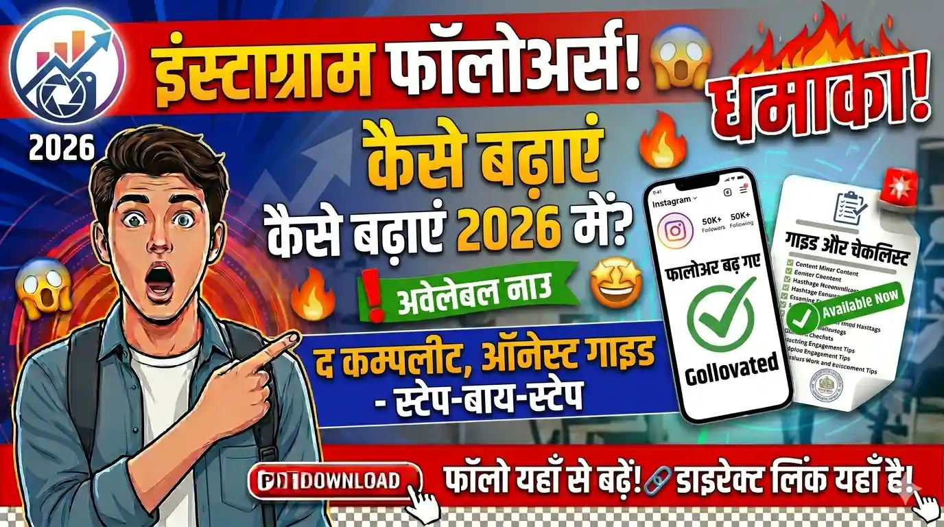 Instagram Follower Kaise Badhaye 2026 - The Complete, Honest Guide to Growing Your Instagram in 2026