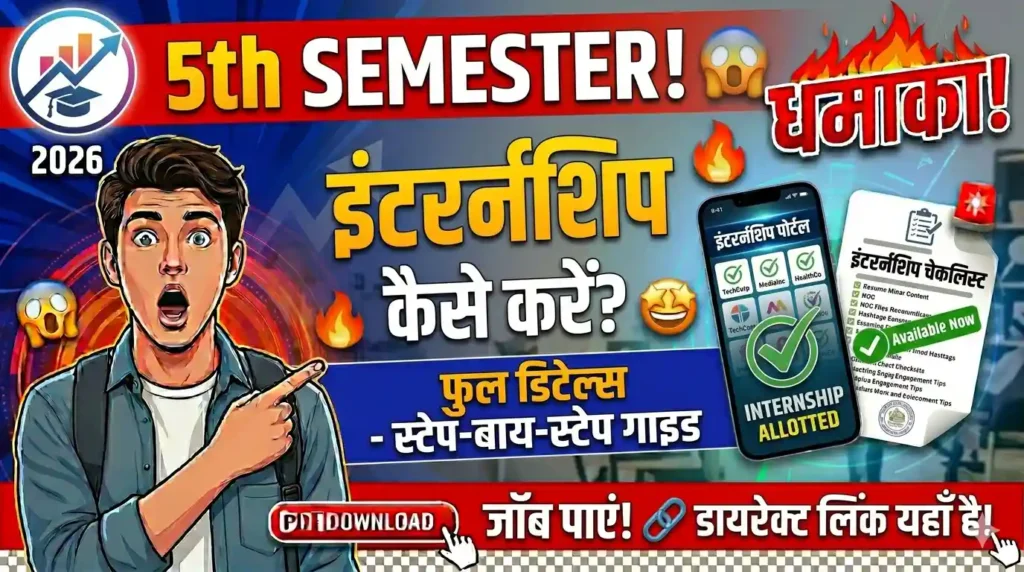 Semester 5 Me Internship Kaise Kare - 5th Semester Internship Kya Hai, Kaise Hota Hai Full Details