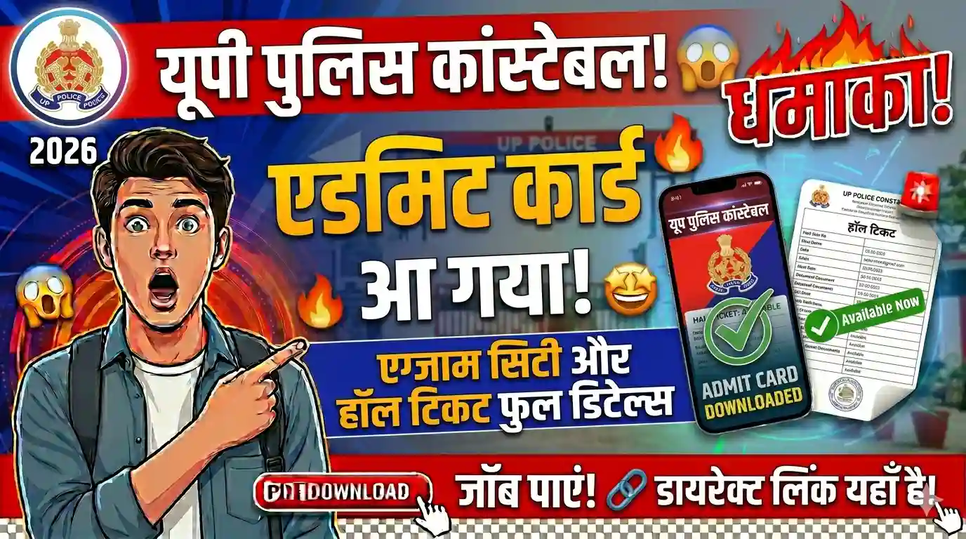 UP Police Constable Admit Card 2026 - UPPRPB Exam City Intimation Slip & Hall Ticket Direct Download Link