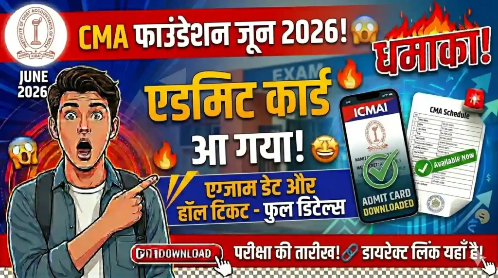 CMA Admit Card June 2026 For Foundation - ICMAI 2026 Exam Date & Hall Ticket Direct Download Link