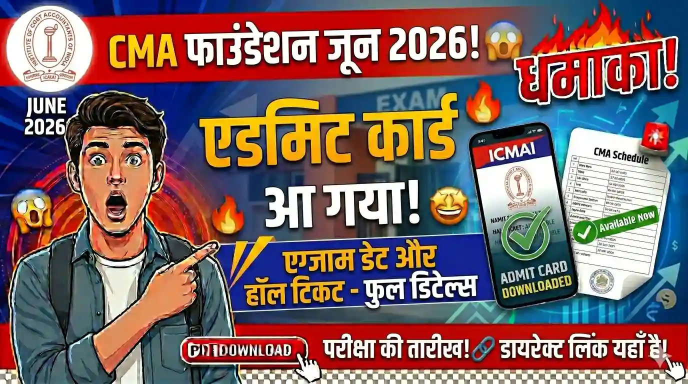 CMA Admit Card June 2026 For Foundation - ICMAI 2026 Exam Date & Hall Ticket Direct Download Link