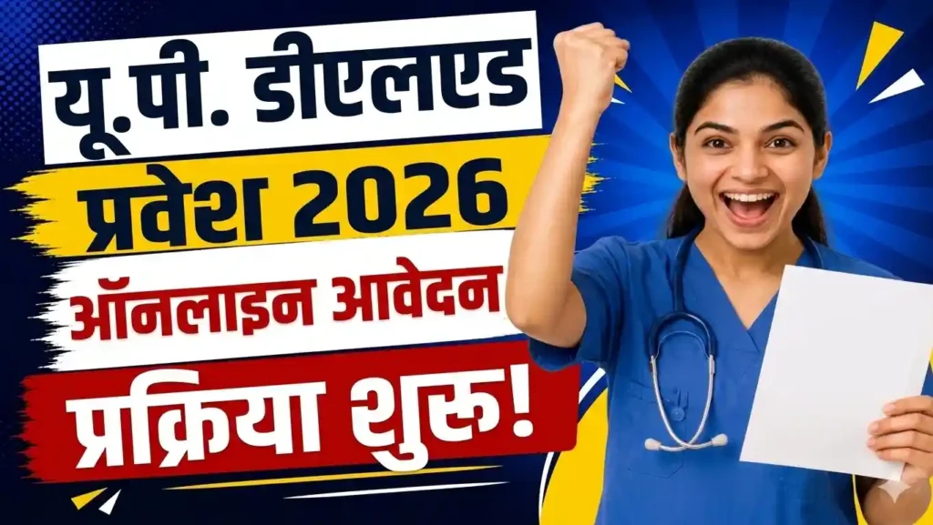 UP DELEd Online Form 2026 - Up Deled Admission 2026 - Uttar Pradesh
