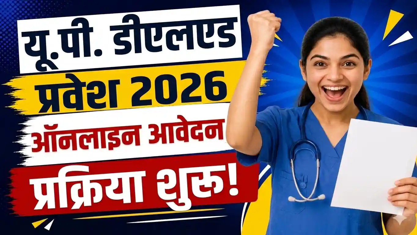 UP DELEd Online Form 2026 - Up Deled Admission 2026 - Uttar Pradesh