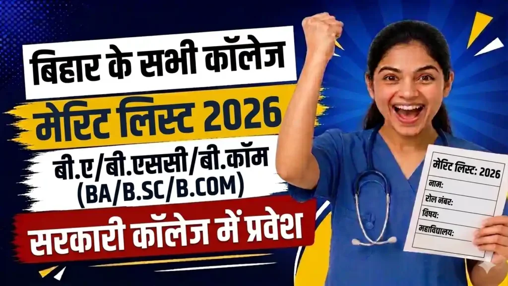 Government College Merit List 2026