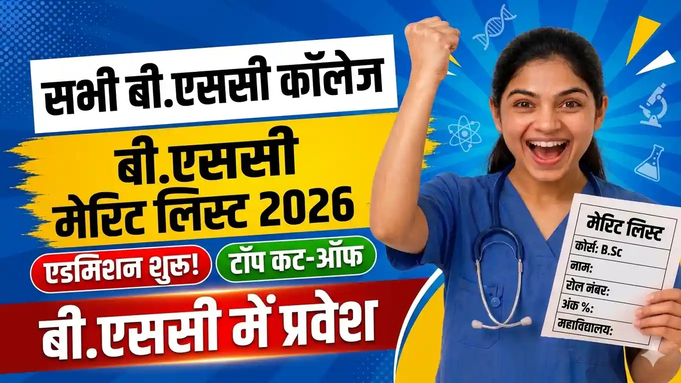 Bsc Merit List 2026