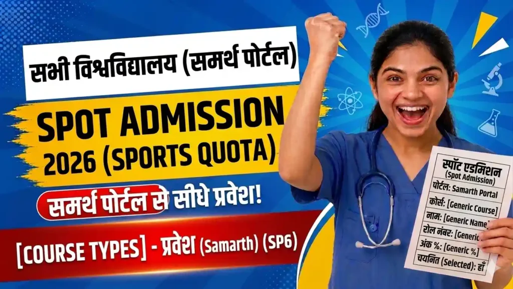 Samarth Portal Spot Admission 2026