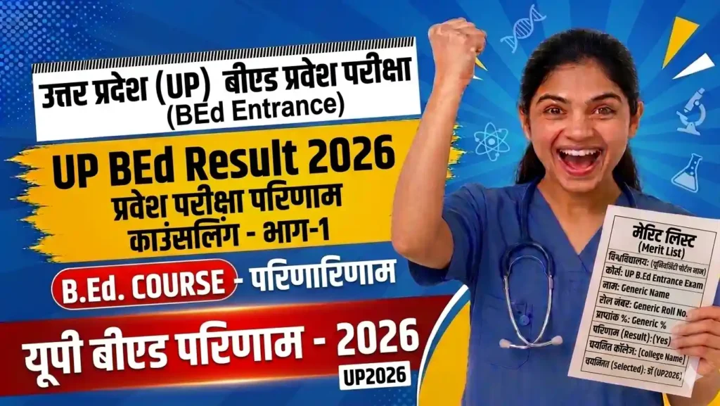 UP BEd Entrance Result 2026