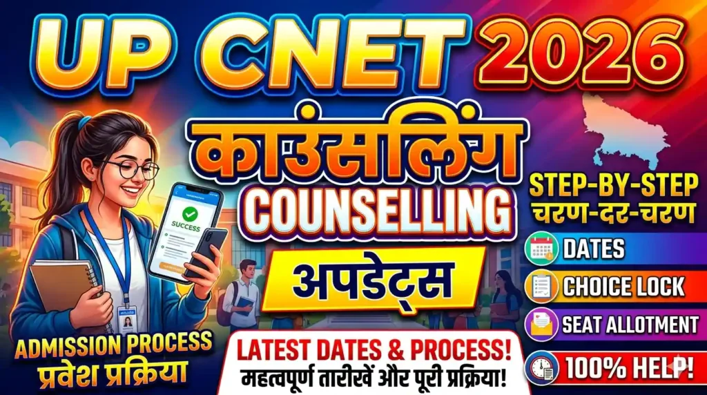 UP CNET Counselling 2026
