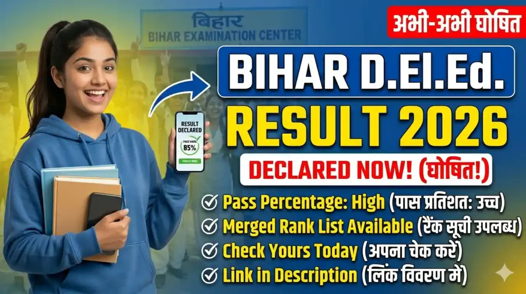 Bihar Deled Result 2026 || Bihar Deled Exam Result 2026 || Bihar Deled Entrance Result 2026
