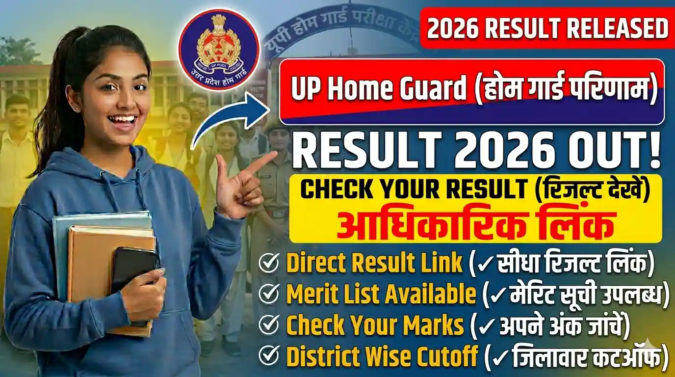 UP Home Guard Result 2026 Sarkari Result || Uttar Pradesh Home Guard Result 2026 Kab Aayega
