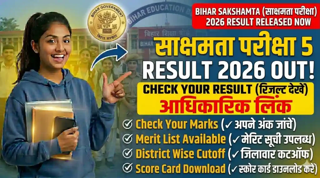 Bihar Sakshamta Pariksha 5 Result 2026