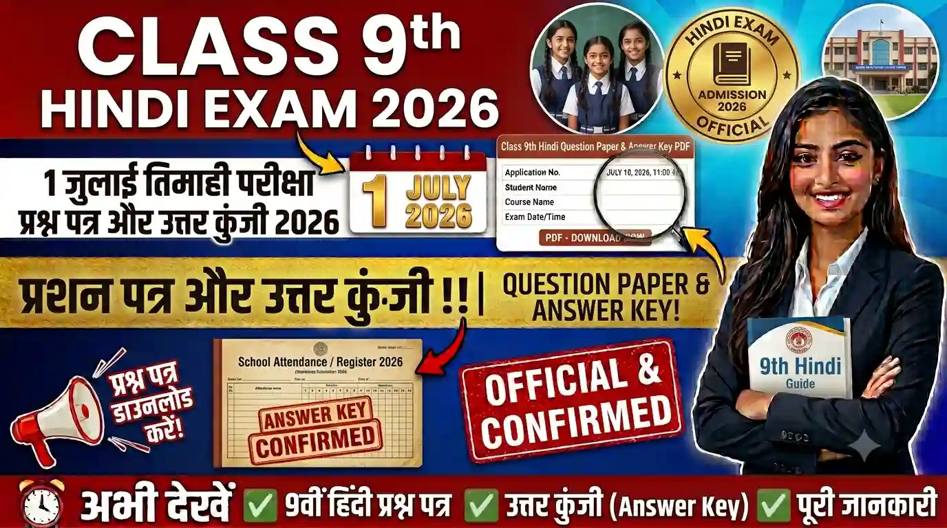 1 July Class 9th Hindi Quarterly Exam Question Paper & Answer Key 2026 - Bihar Board 9th Trimasik Question Paper Answer Key Link