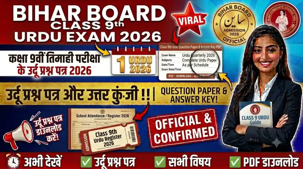 Bihar Board Class 9th Urdu Quarterly Exam Question Paper & Answer Key 2026