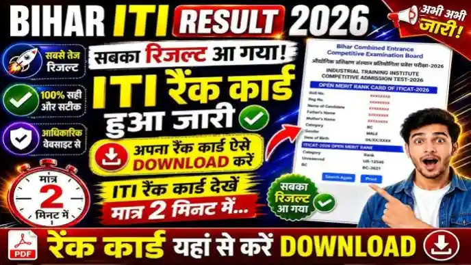 Bihar ITI Result 2026 Rank Card Download