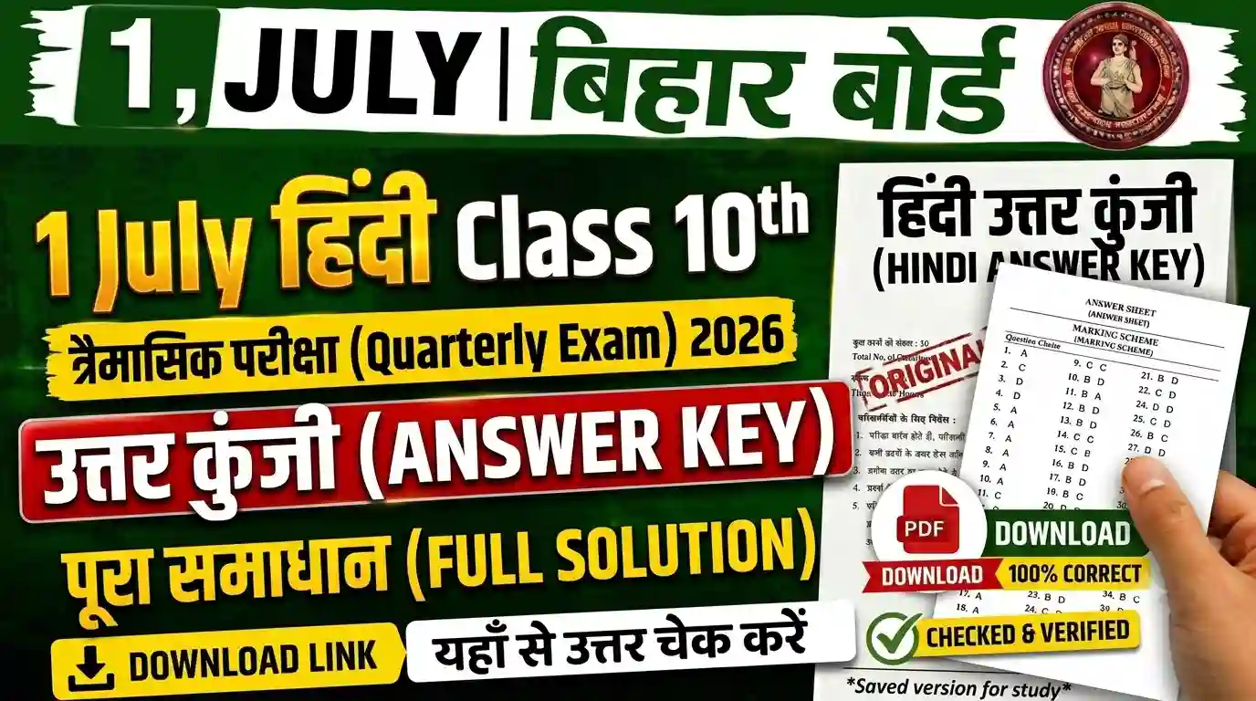 1 July Class 10th Hindi Quarterly Exam Answer Key 2026