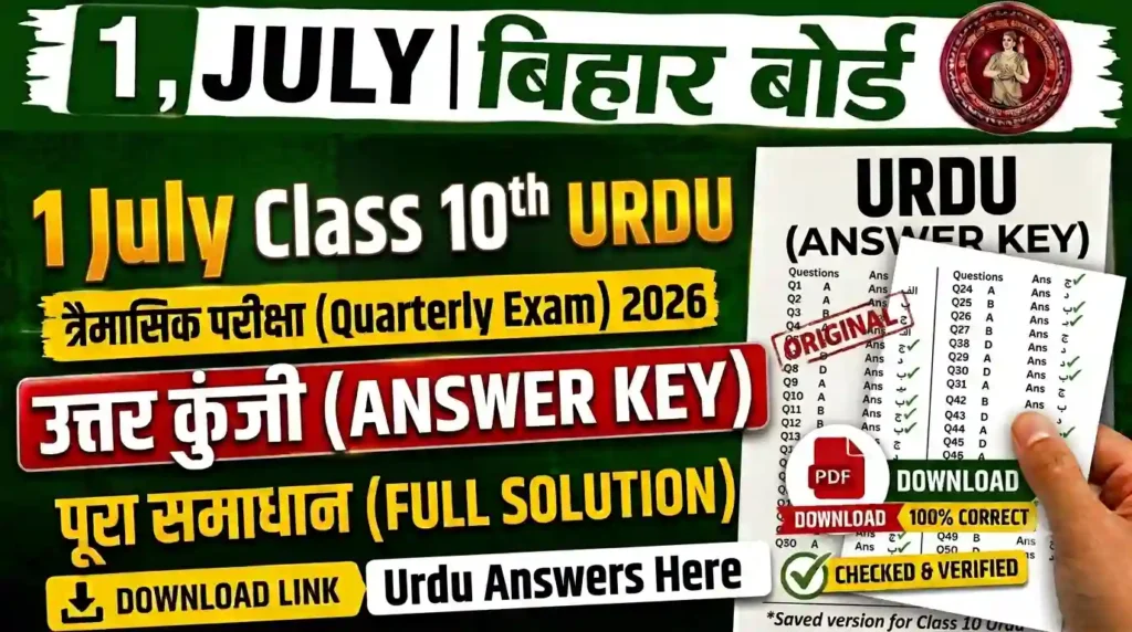 1 July Class 10th Urdu Quarterly Exam Answer Key 2026