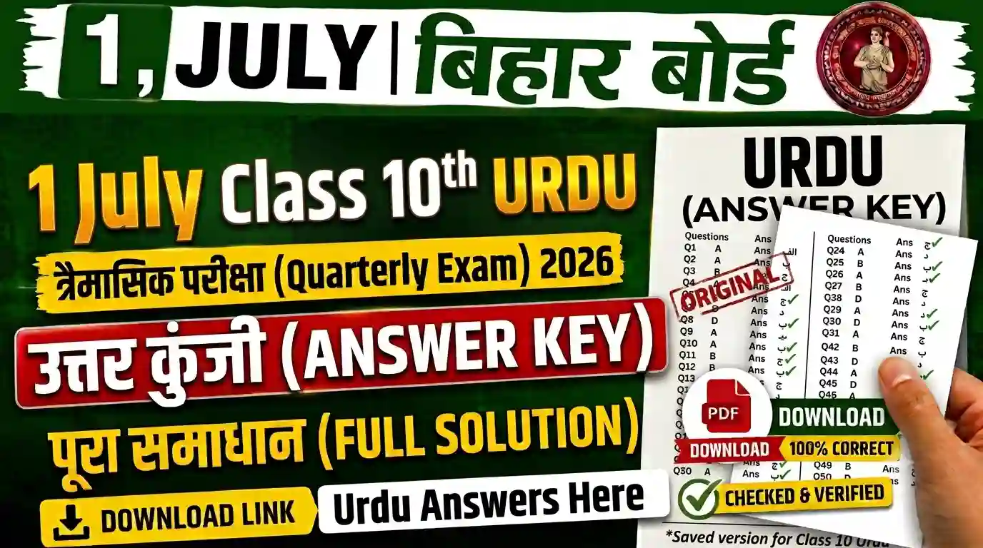 1 July Class 10th Urdu Quarterly Exam Answer Key 2026