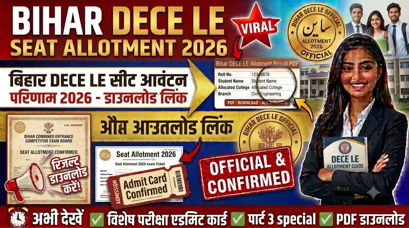 Bihar DECE LE Seat Allotment 2026
