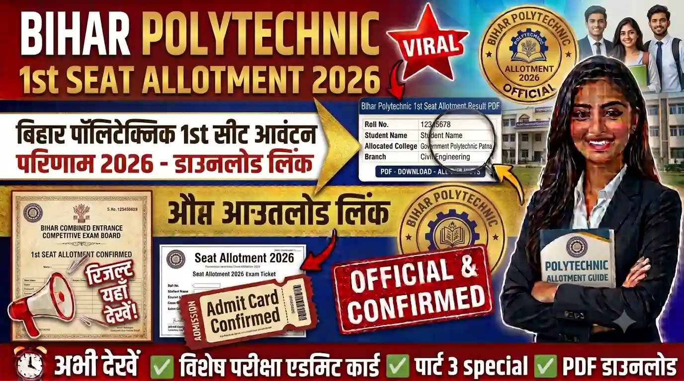 Bihar Polytechnic 1st Seat Allotment 2026